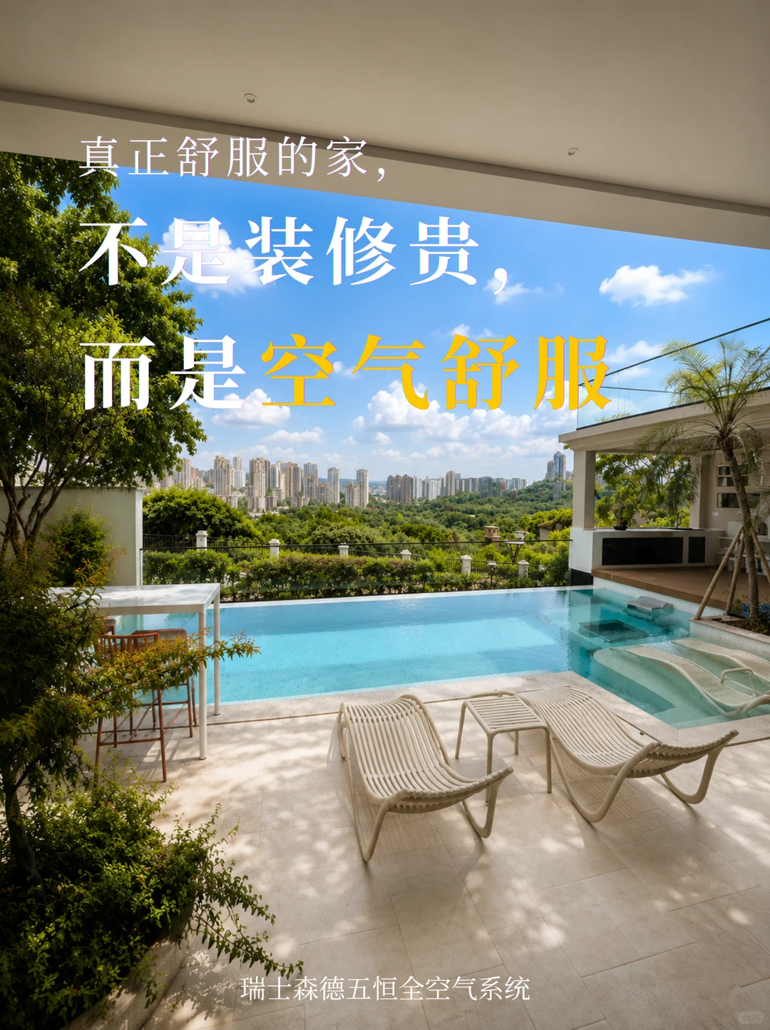 遵义告别“装得贵”，真舒服的家