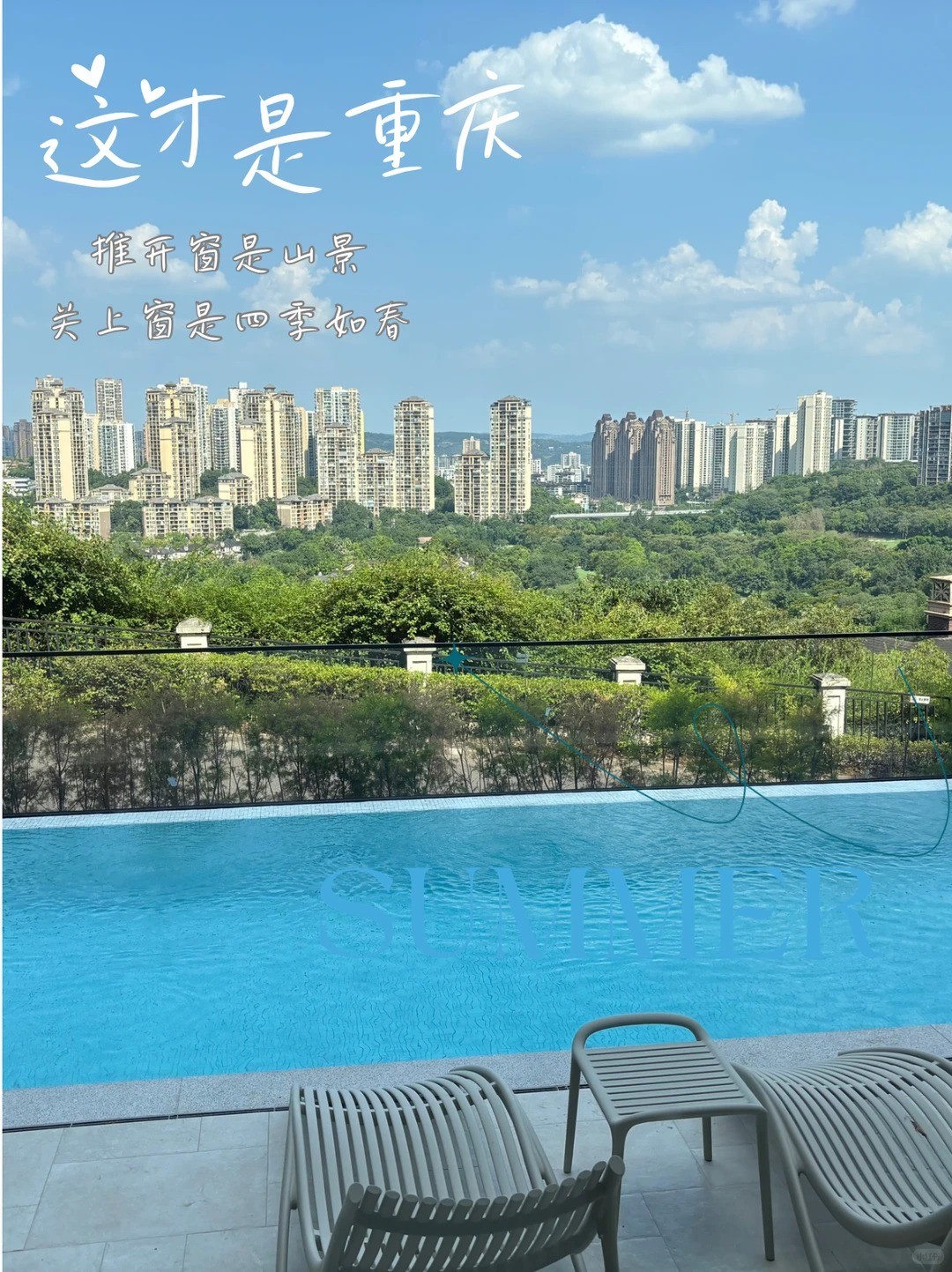 遵义这才是重庆｜推开窗是山景，关上窗是四季如春